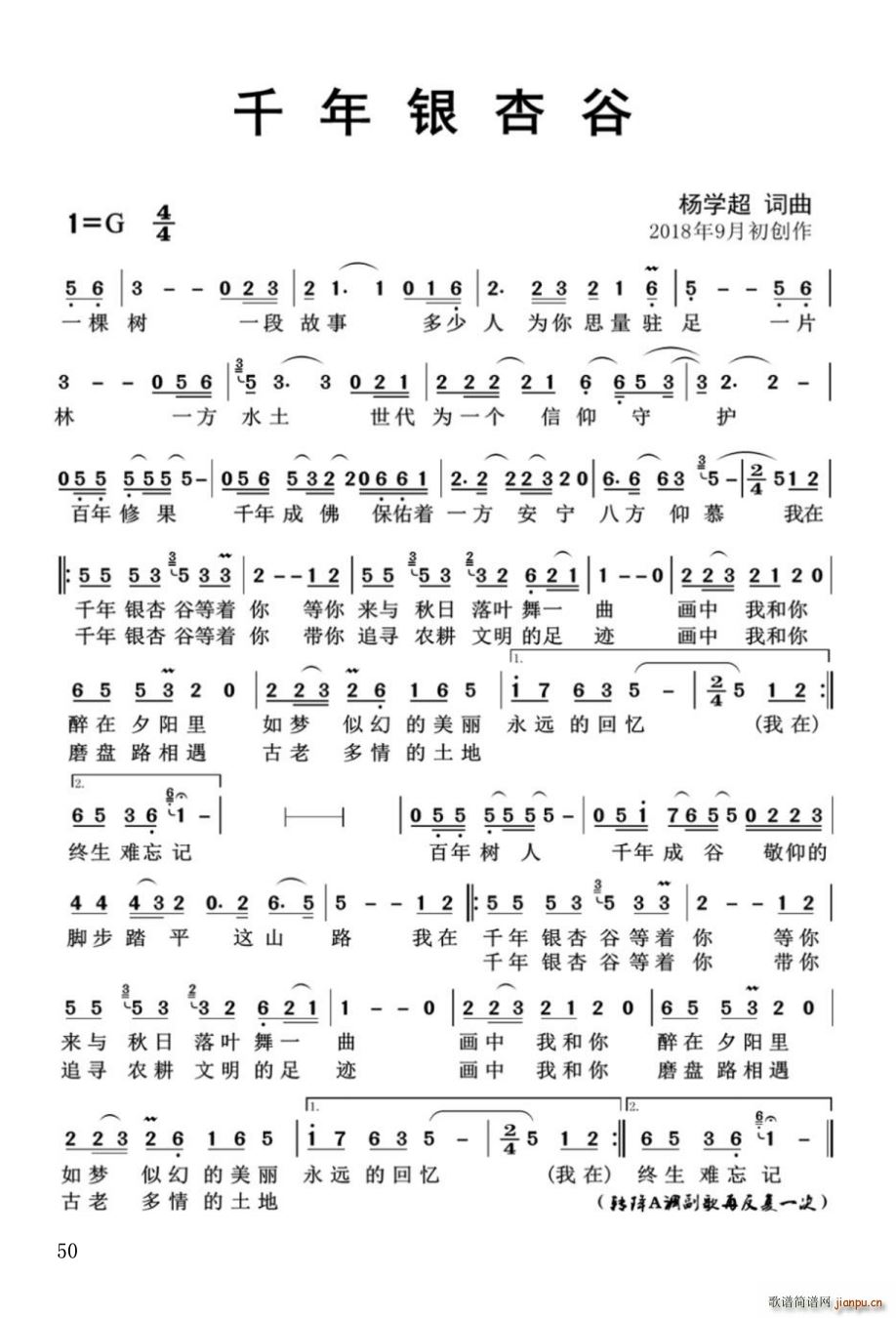 千年银杏谷（ 词曲）简谱