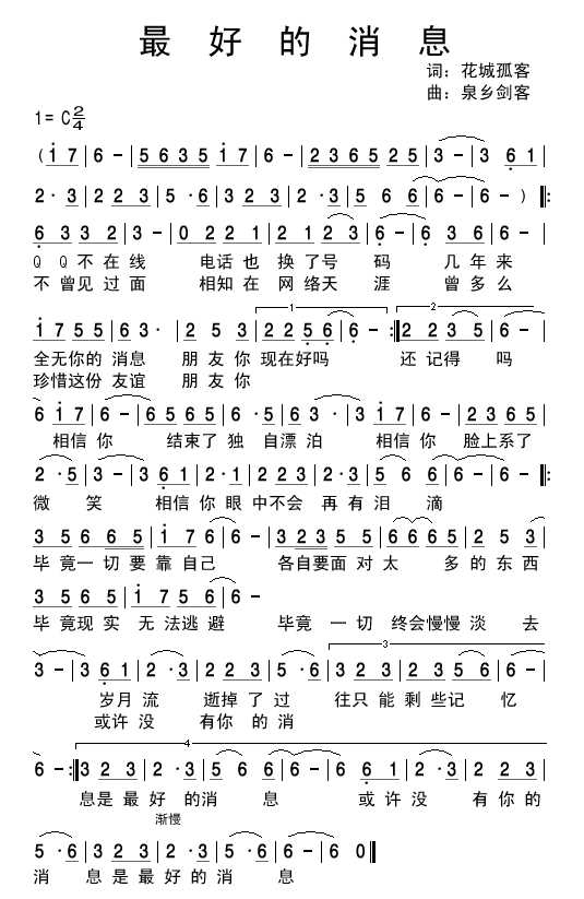 最好的消息简谱