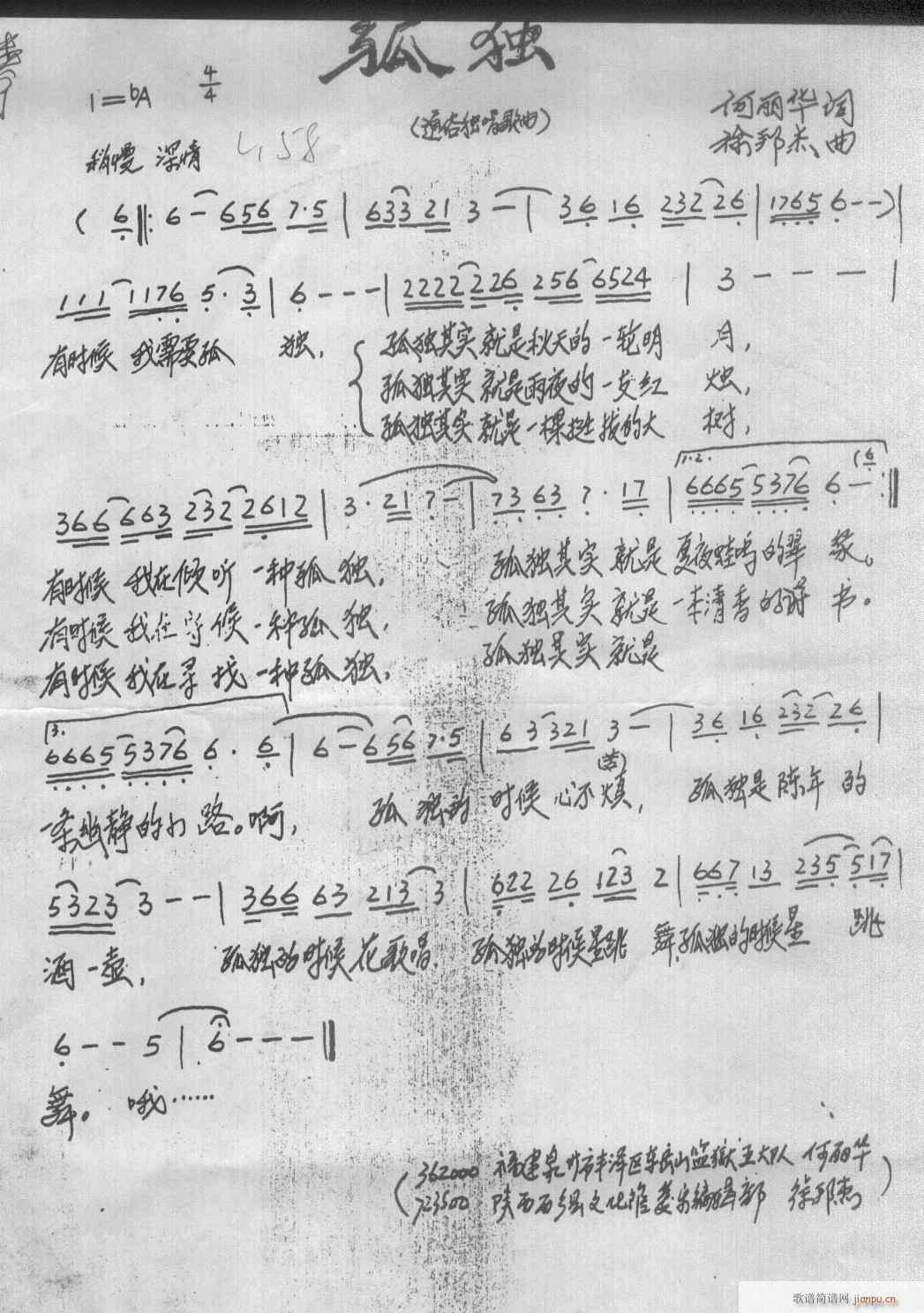 荷花清音词    徐邦杰曲简谱