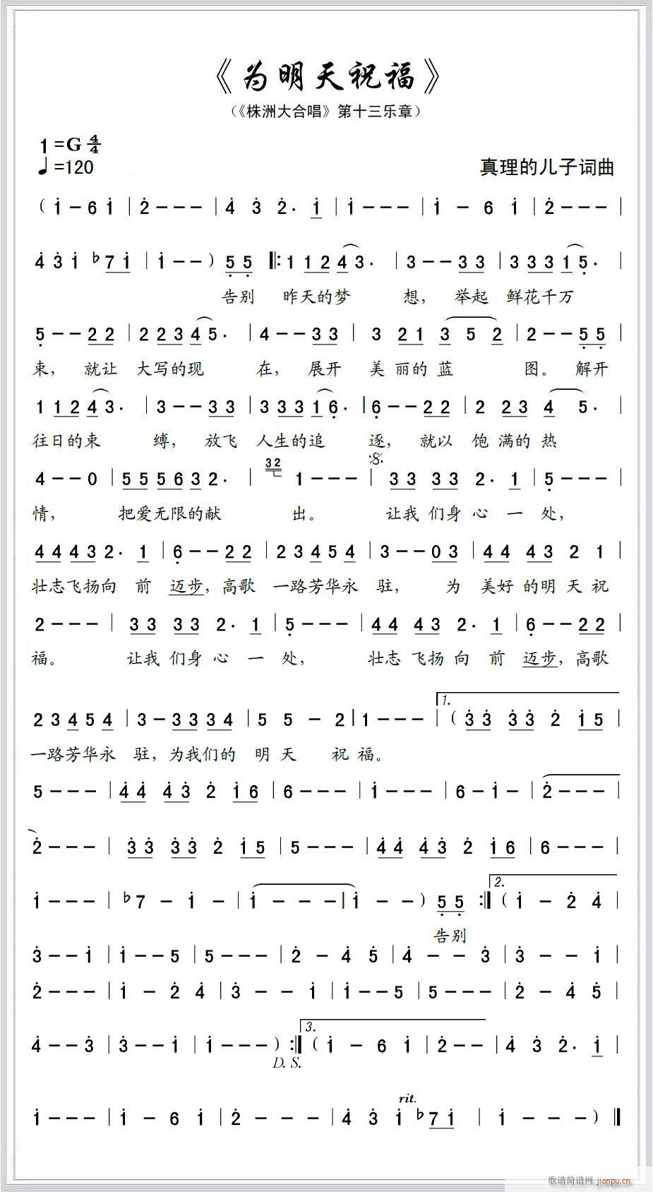 [原创]为明天祝福简谱