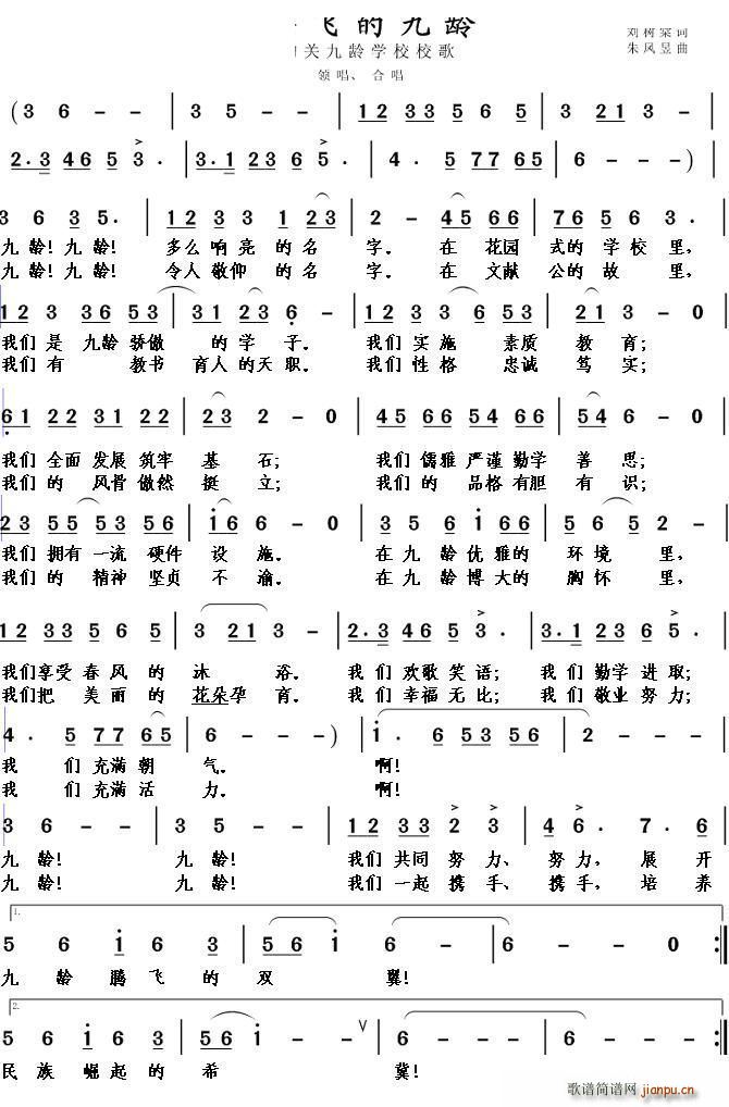 腾飞的九龄简谱