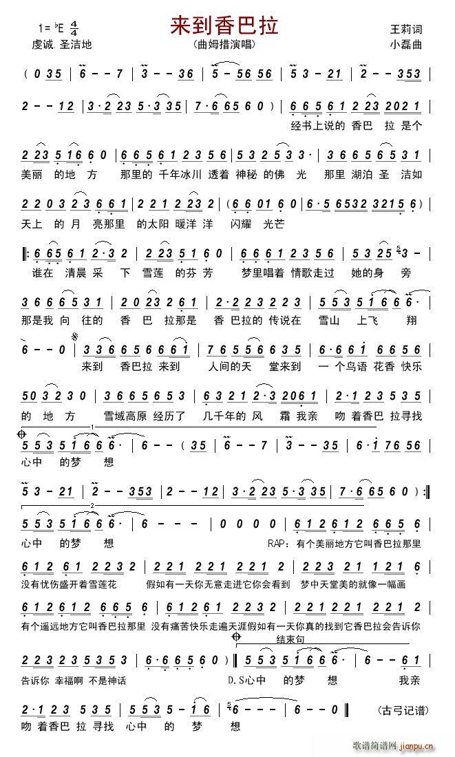 来到香巴拉简谱