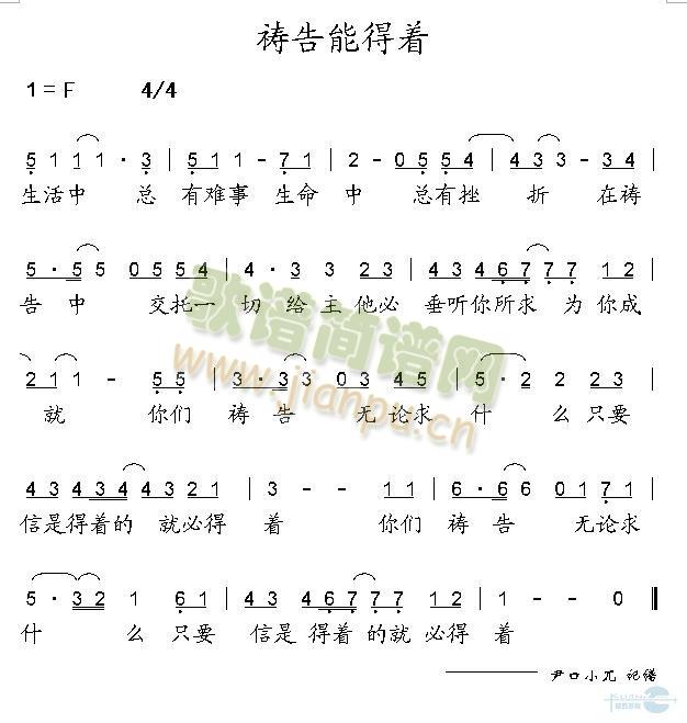 祷告能得着简谱