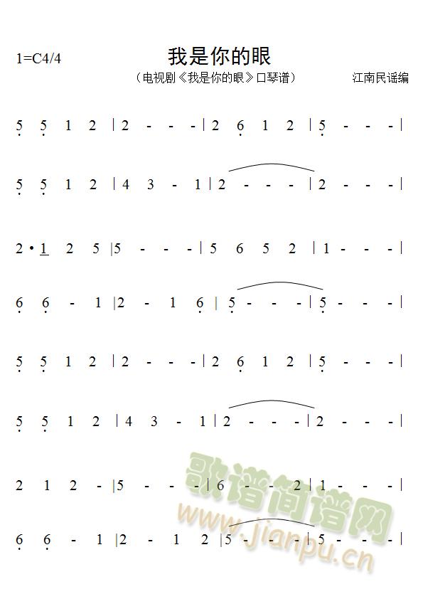 我是你的眼简谱