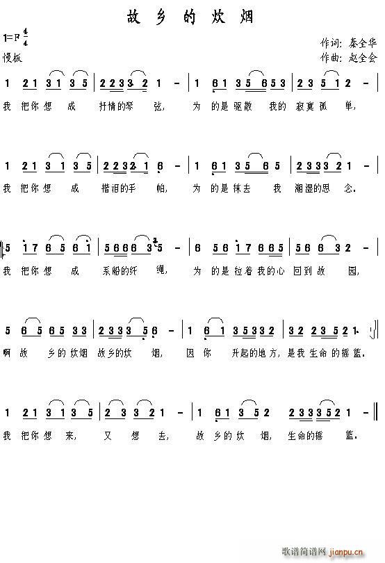 故乡的炊烟简谱
