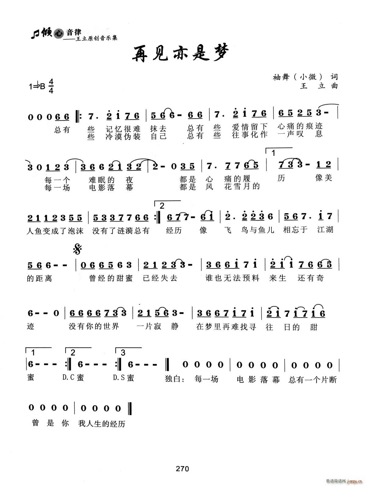 再见亦是梦简谱