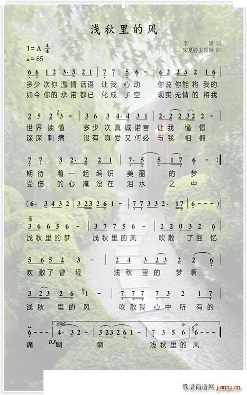 浅秋里的风简谱