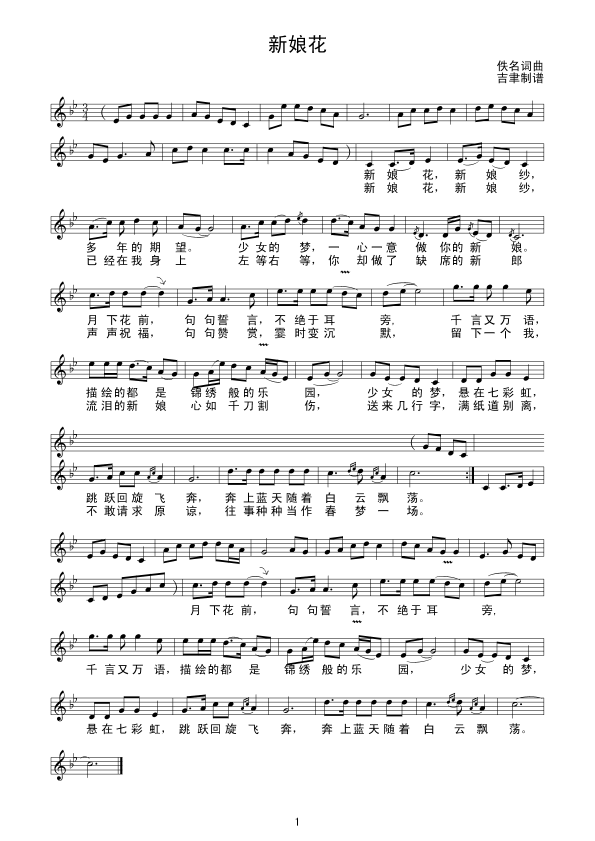新娘花（线 谱）简谱