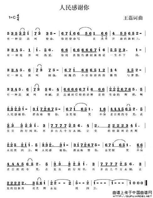 人民感谢你简谱