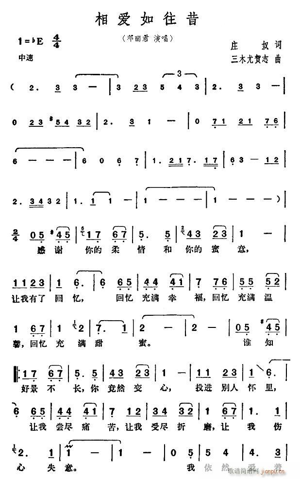 相爱好往昔简谱