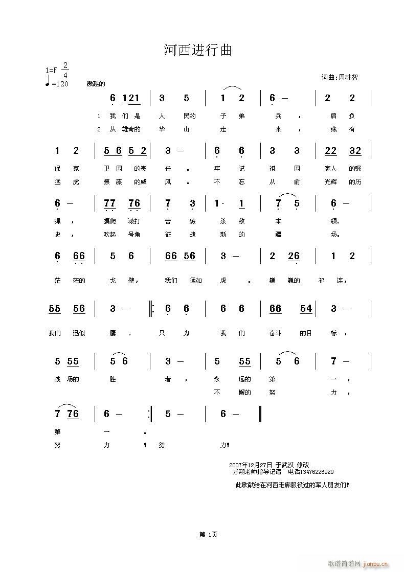 河西进行曲简谱