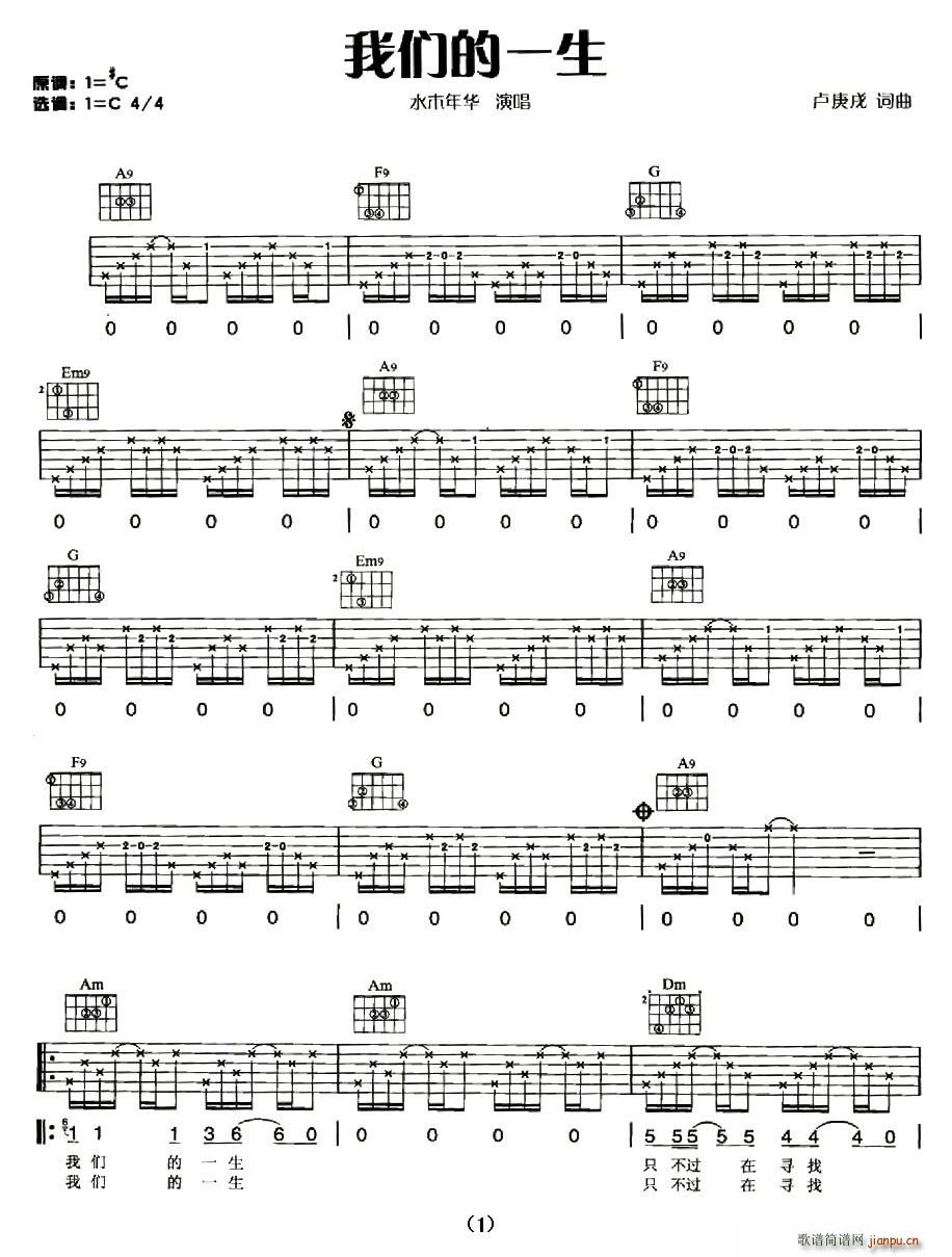 我们的一生简谱