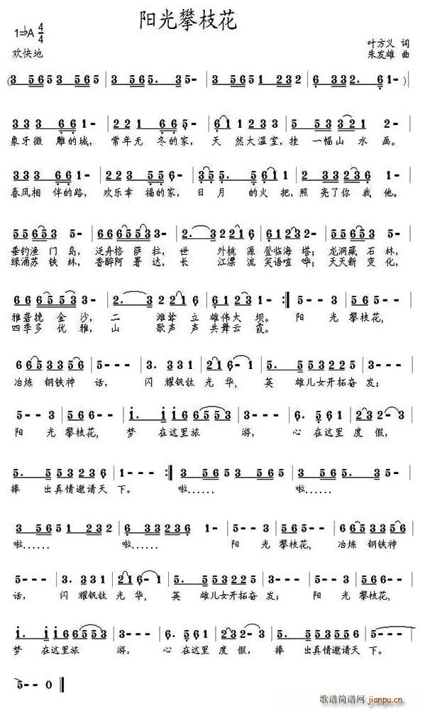 阳光攀枝花简谱