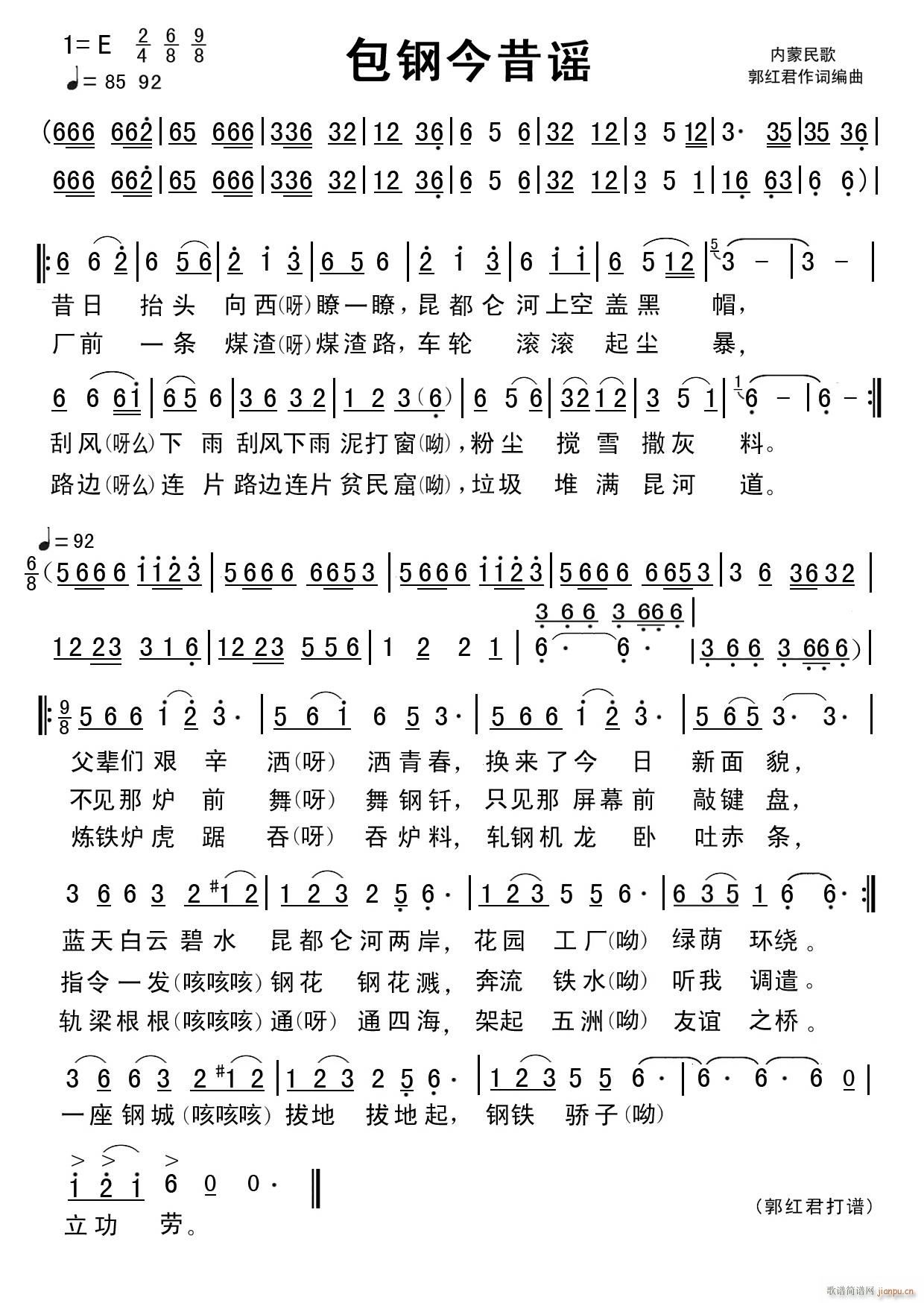 包钢今昔谣简谱