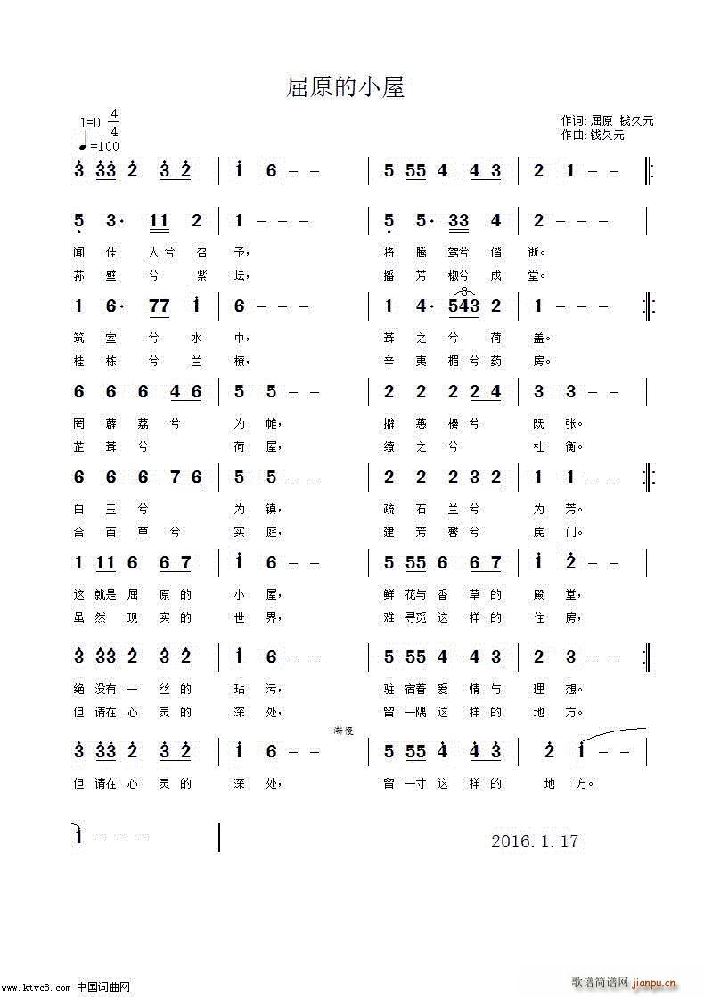 屈原的小屋简谱