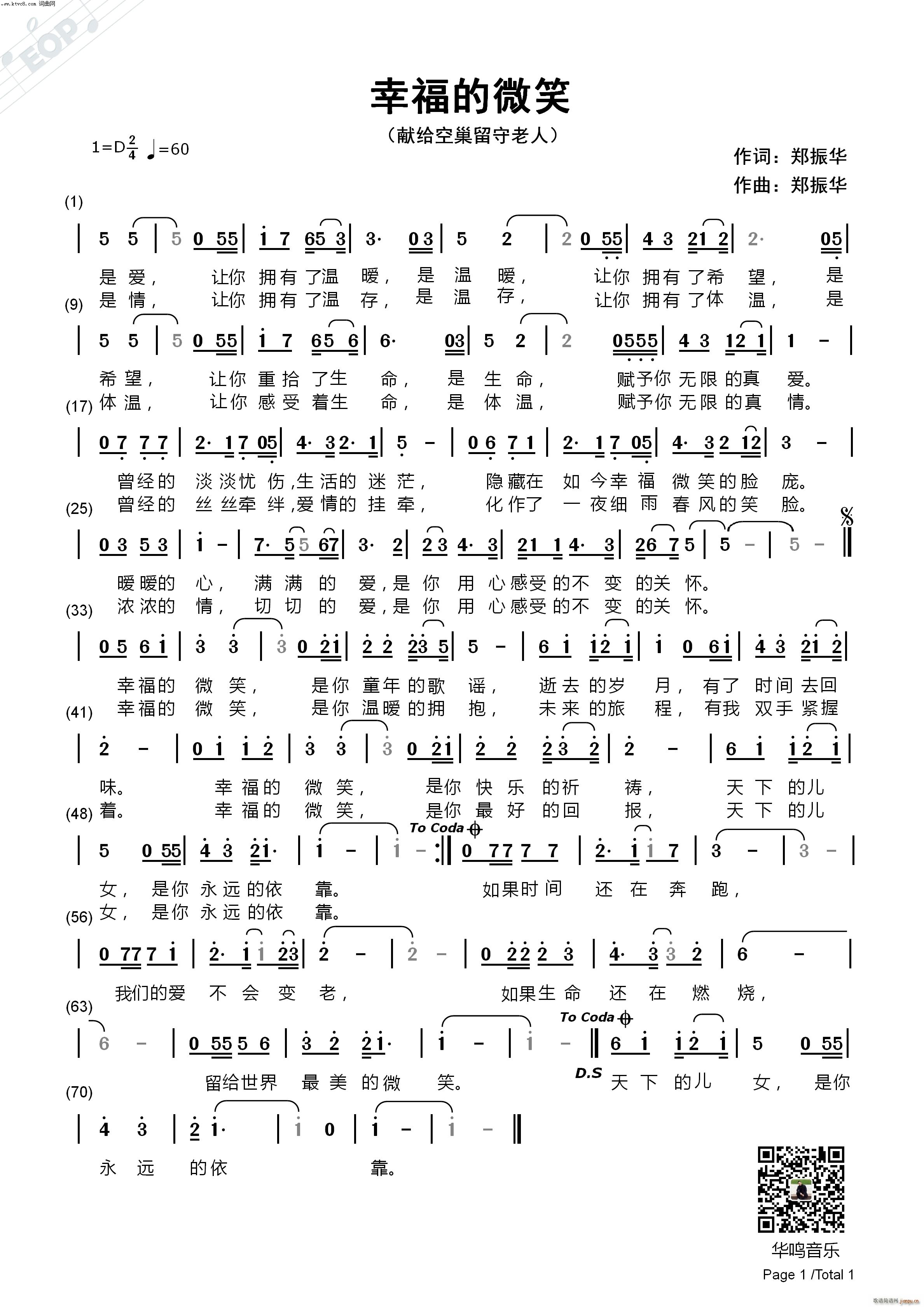幸福的微笑简谱