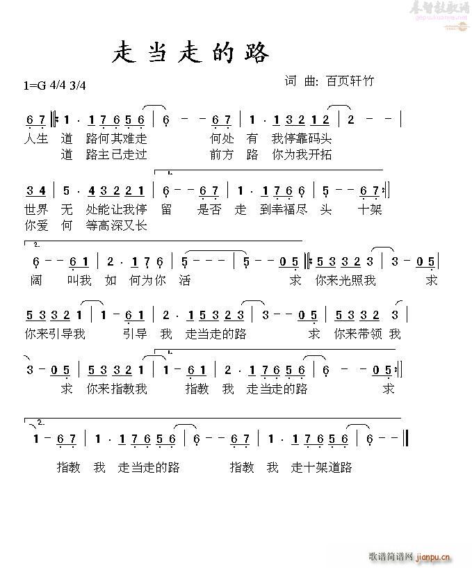 走当走的路简谱