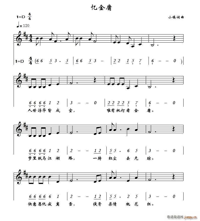 忆金庸（线）简谱