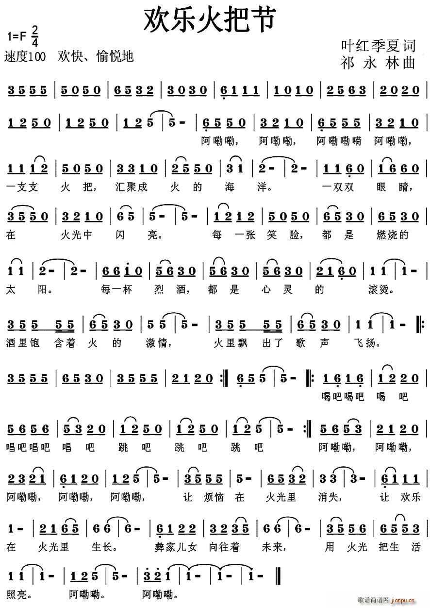欢乐火把节简谱