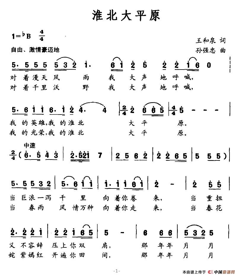 淮北大平原简谱