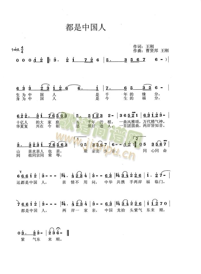 都是中国人简谱