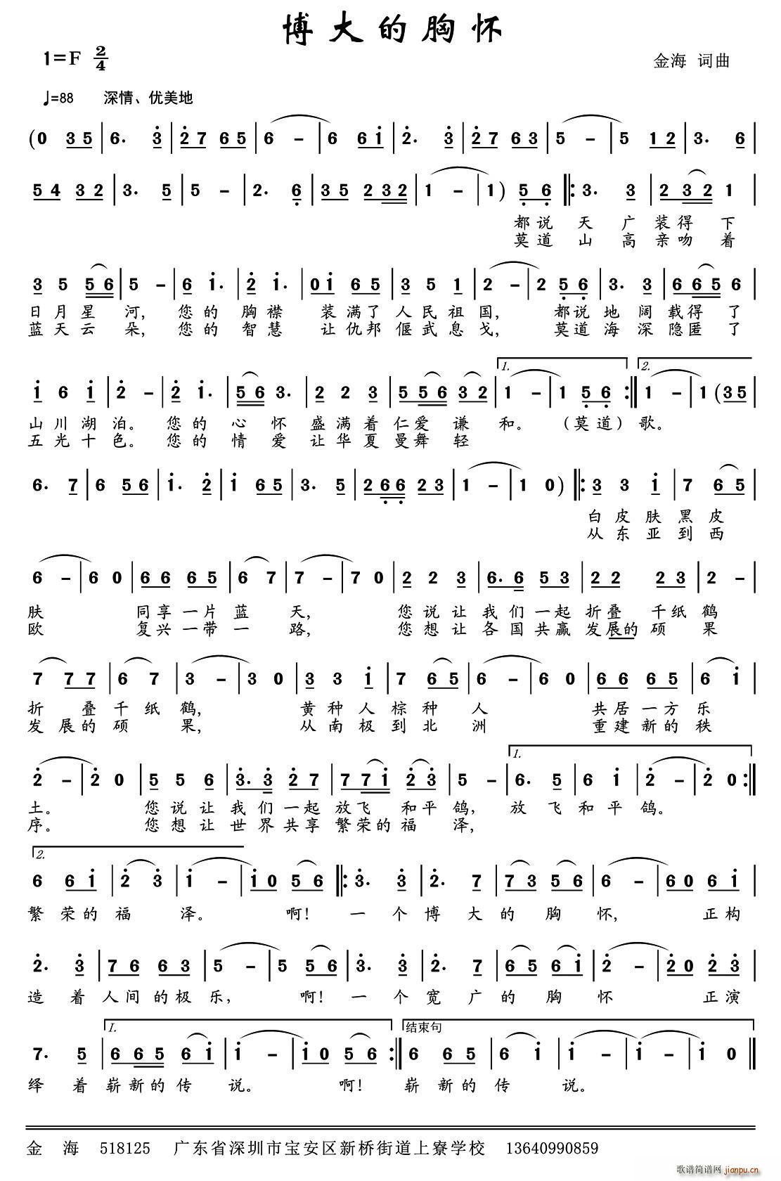 博大的胸怀简谱