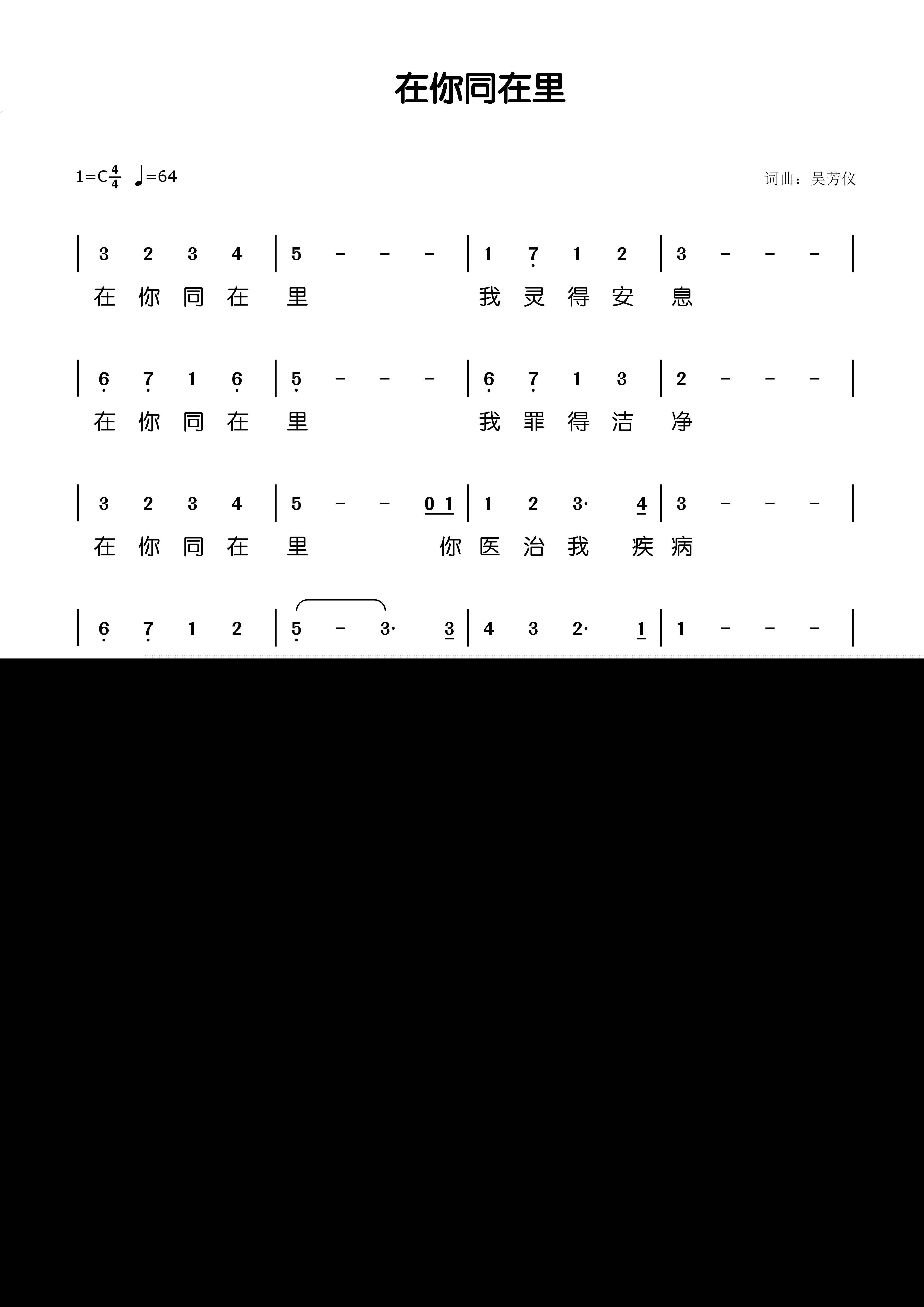在你同在里简谱