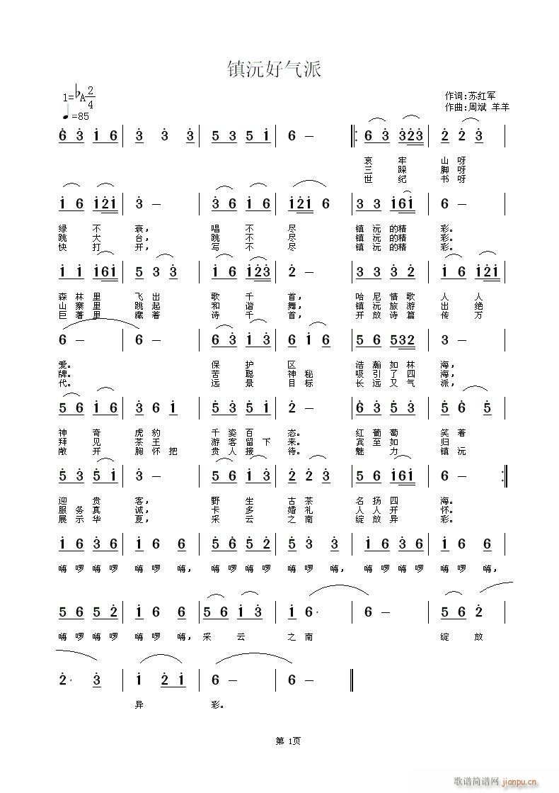 [民歌]  《镇沅好气派》作词苏红军作曲周斌简谱