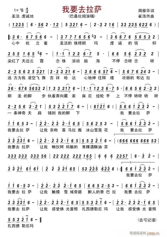 我要去拉萨简谱