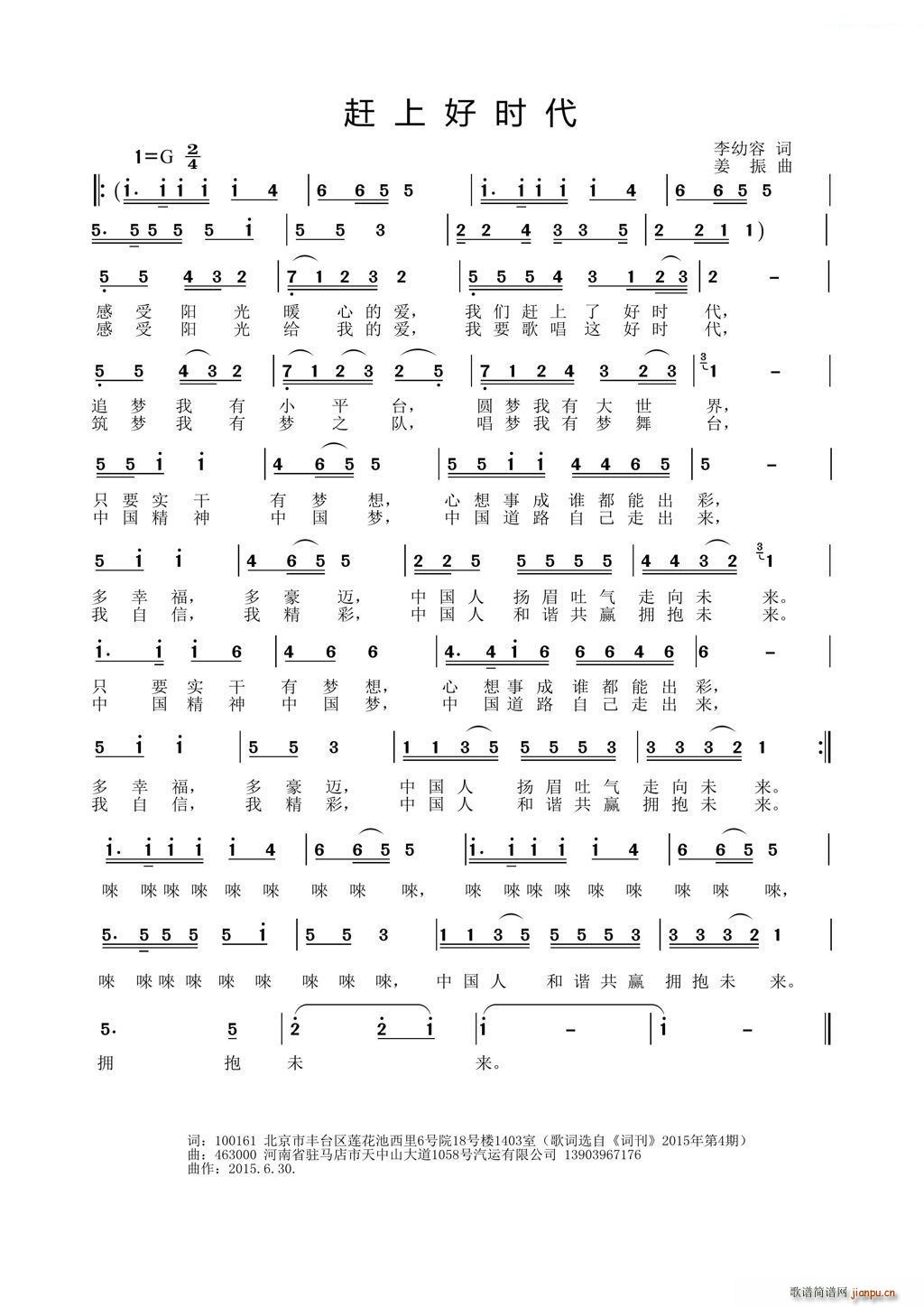 赶上好时代简谱