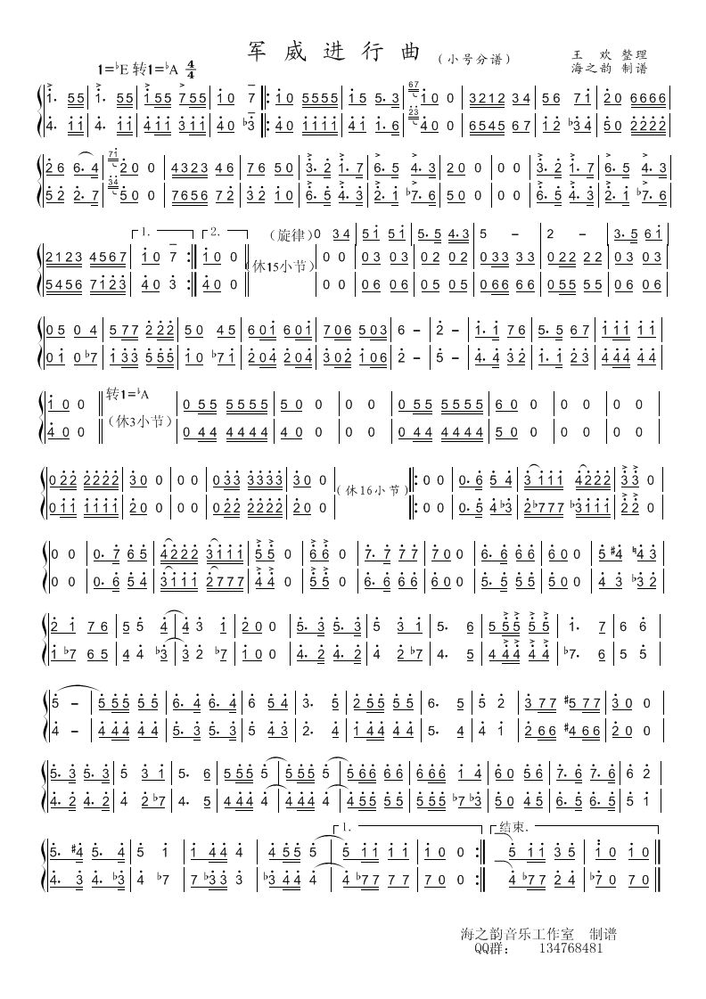 军威进行曲（小号分谱）简谱