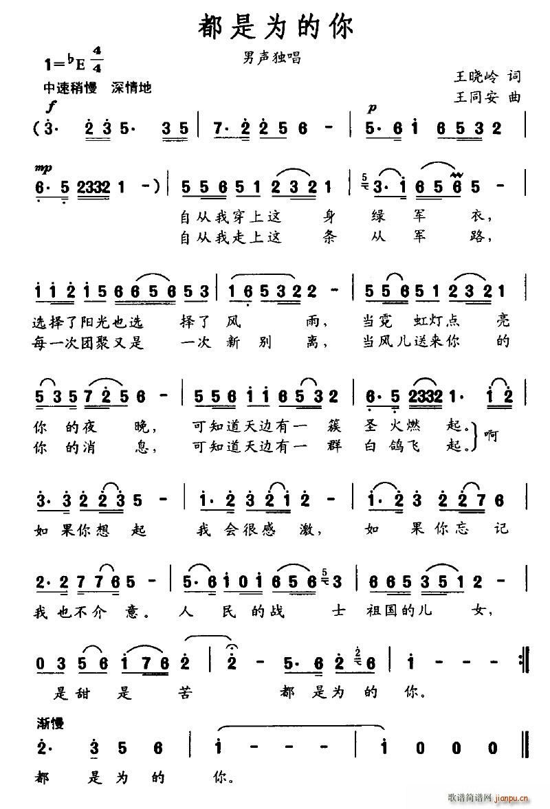 都是为的你简谱