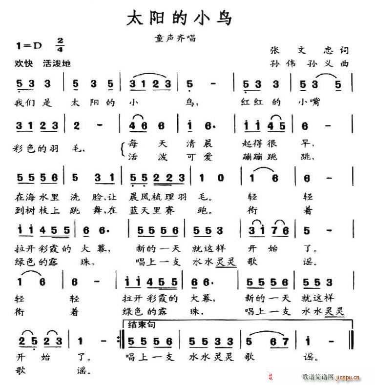 太阳的小鸟简谱