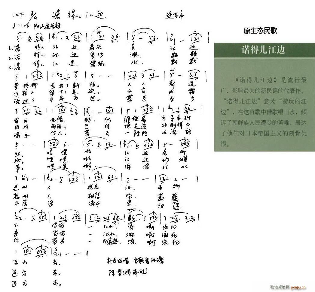 诺得儿江边（原生态民歌）简谱