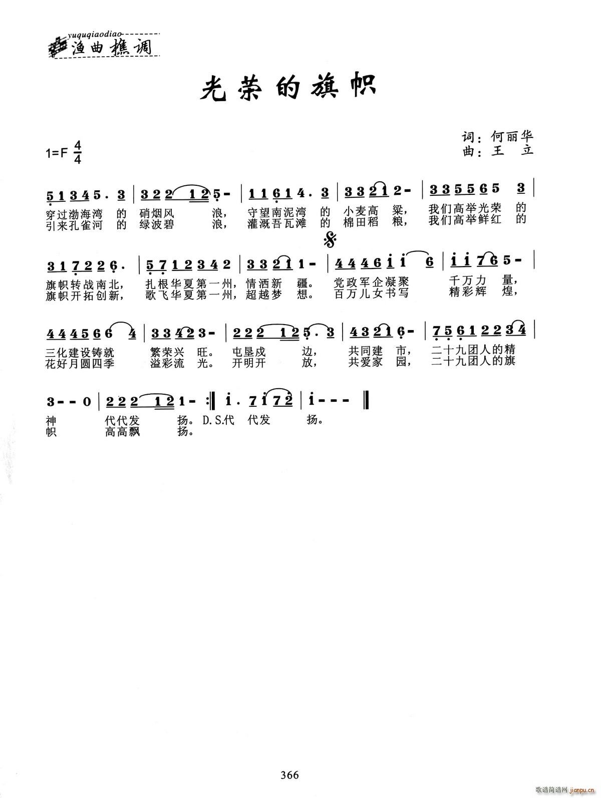 光荣的旗帜简谱