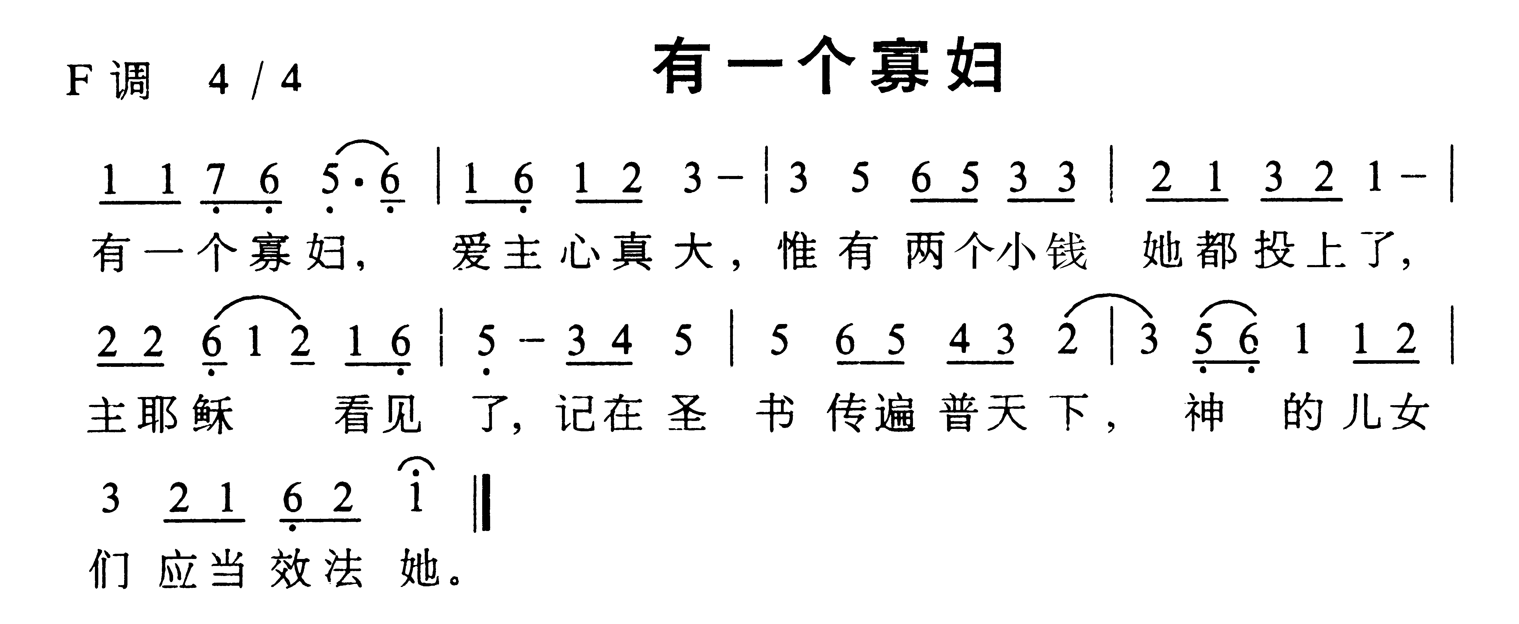 有一格寡妇简谱