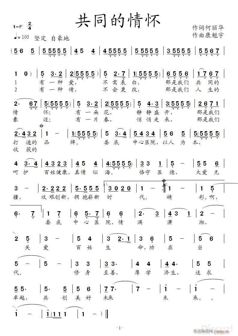 《共同的情怀》作词 何丽华 作曲 康魁宇简谱