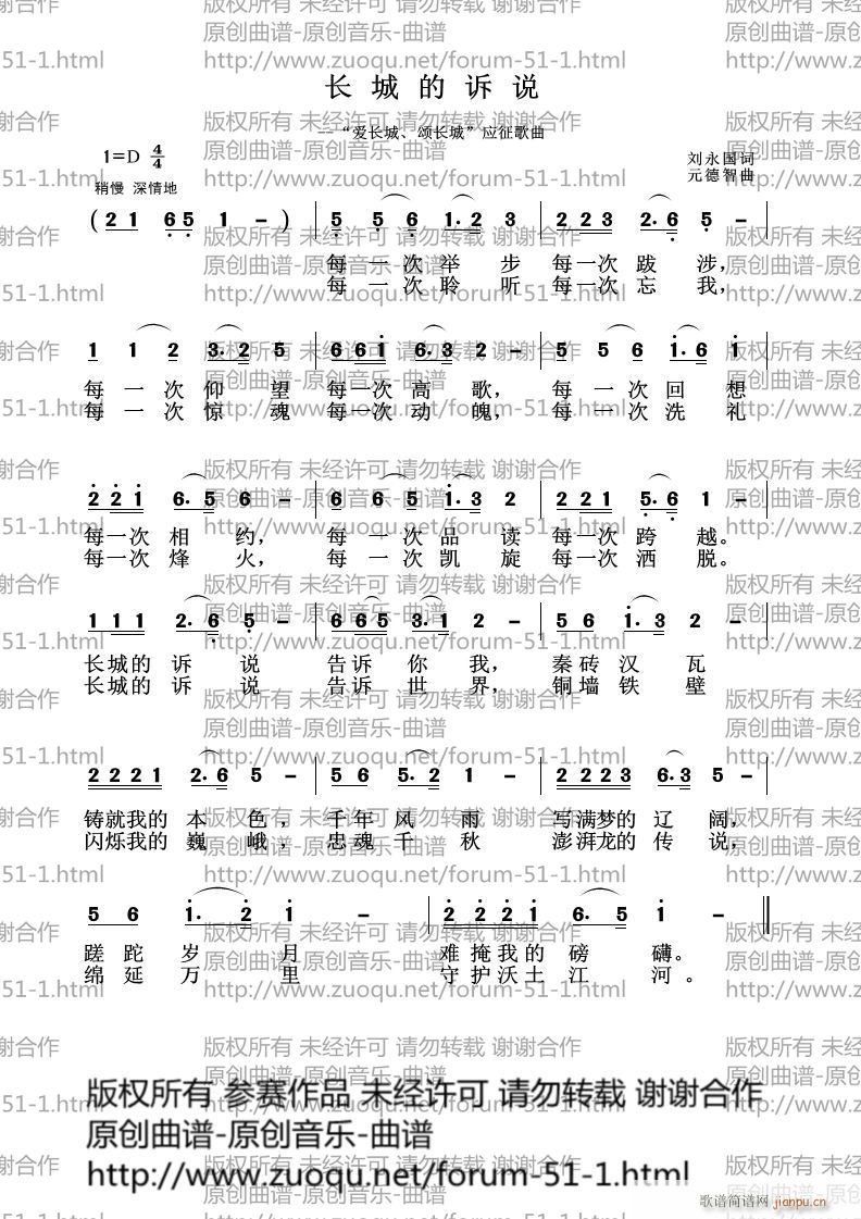 长城的诉说 刘永国作词 曲简谱