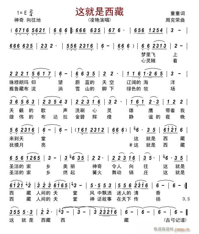 这就是西藏简谱
