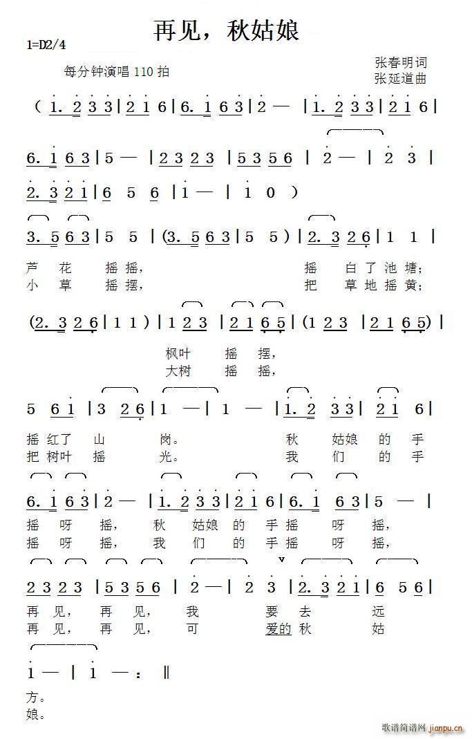 再见秋姑娘（张春明词 曲）简谱