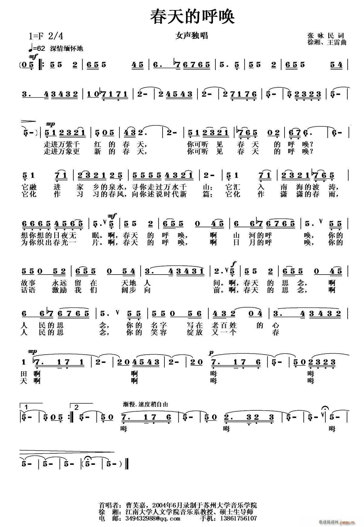 春天的呼唤简谱