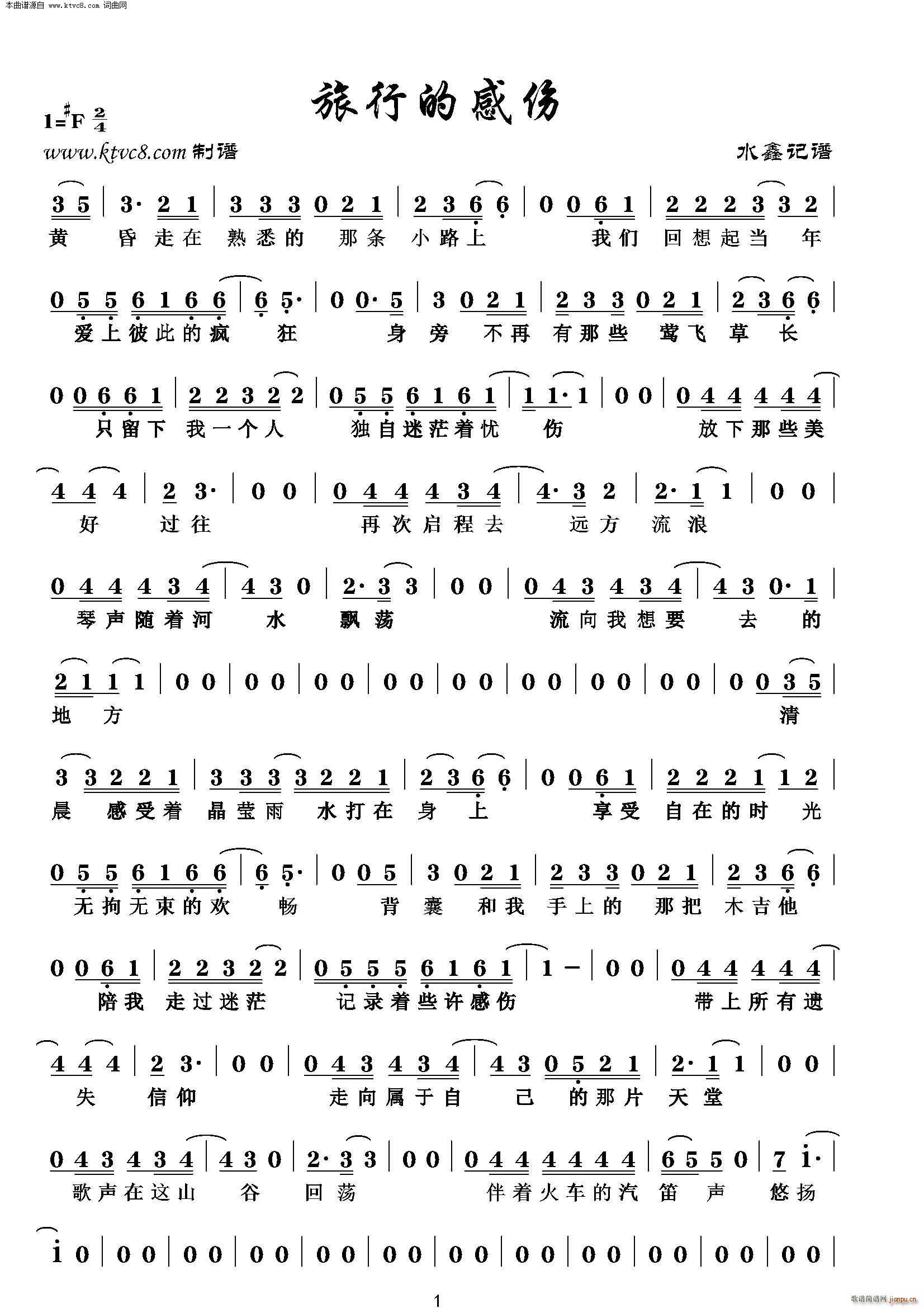 旅行的感伤简谱