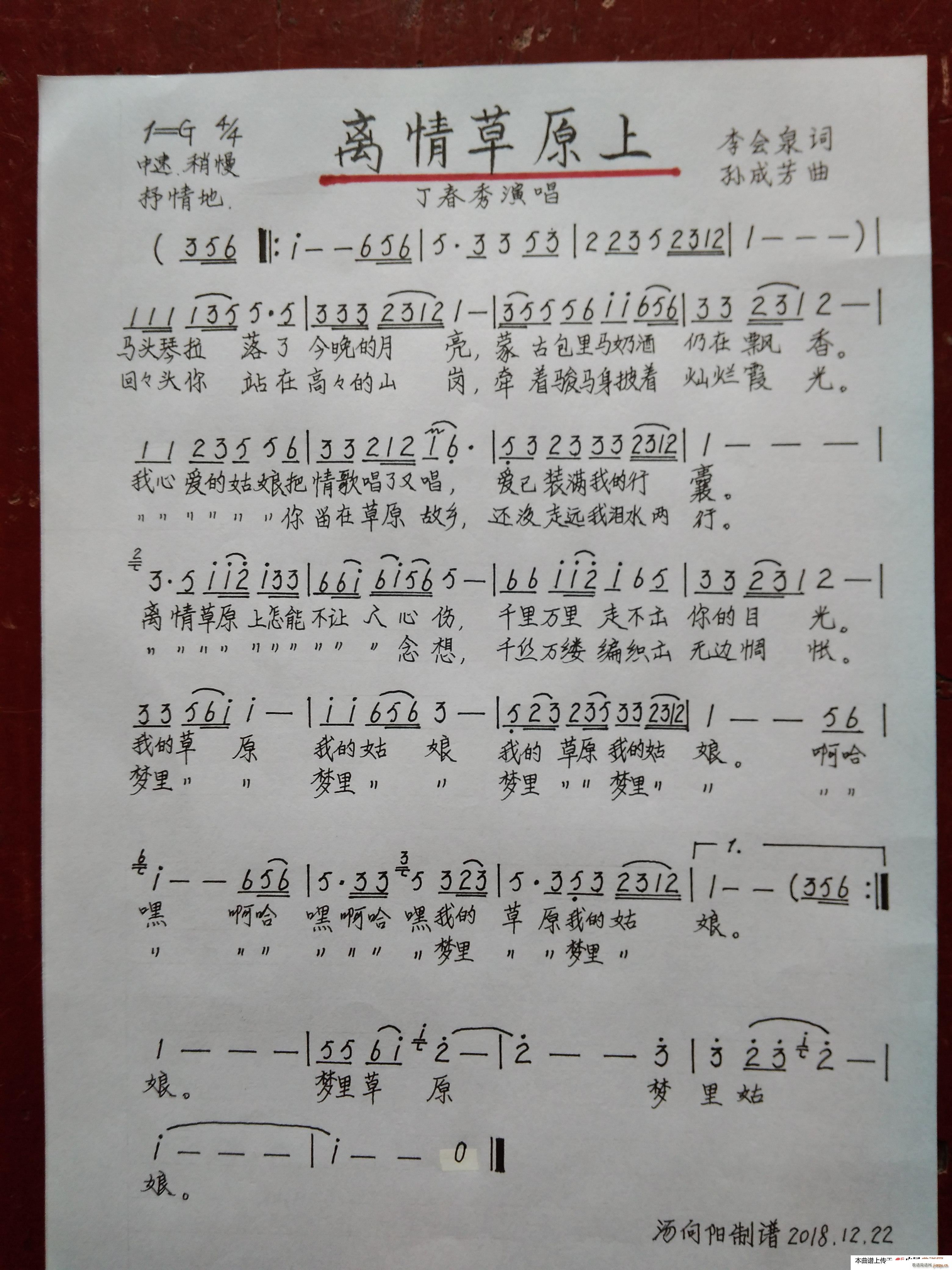 离情草原上简谱