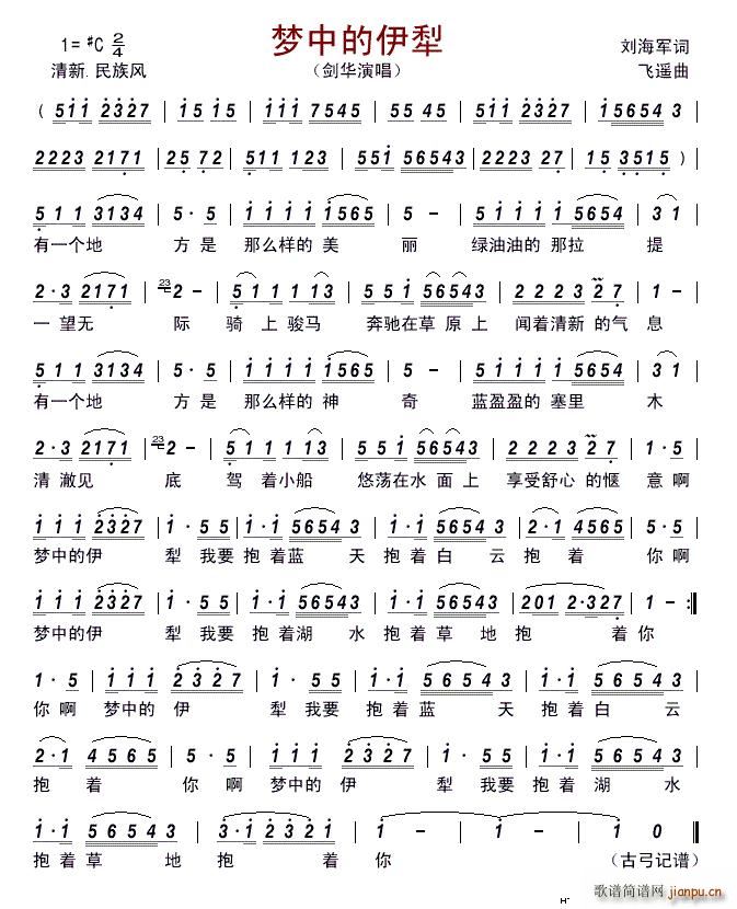 梦中的伊犁简谱