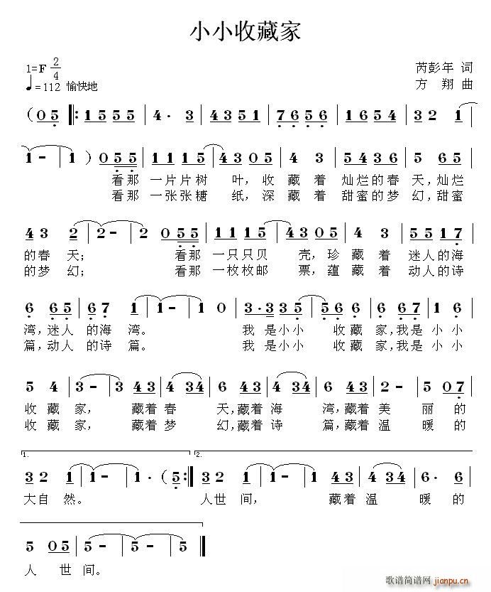 小小收藏家简谱