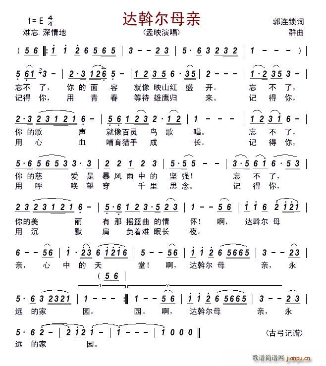 达斡尔母亲简谱