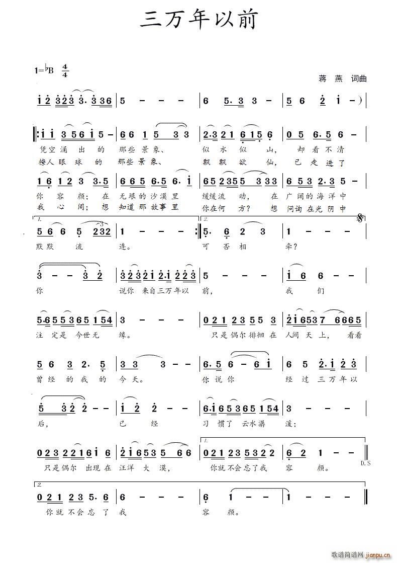 三万年以前（蒋燕 词曲）简谱
