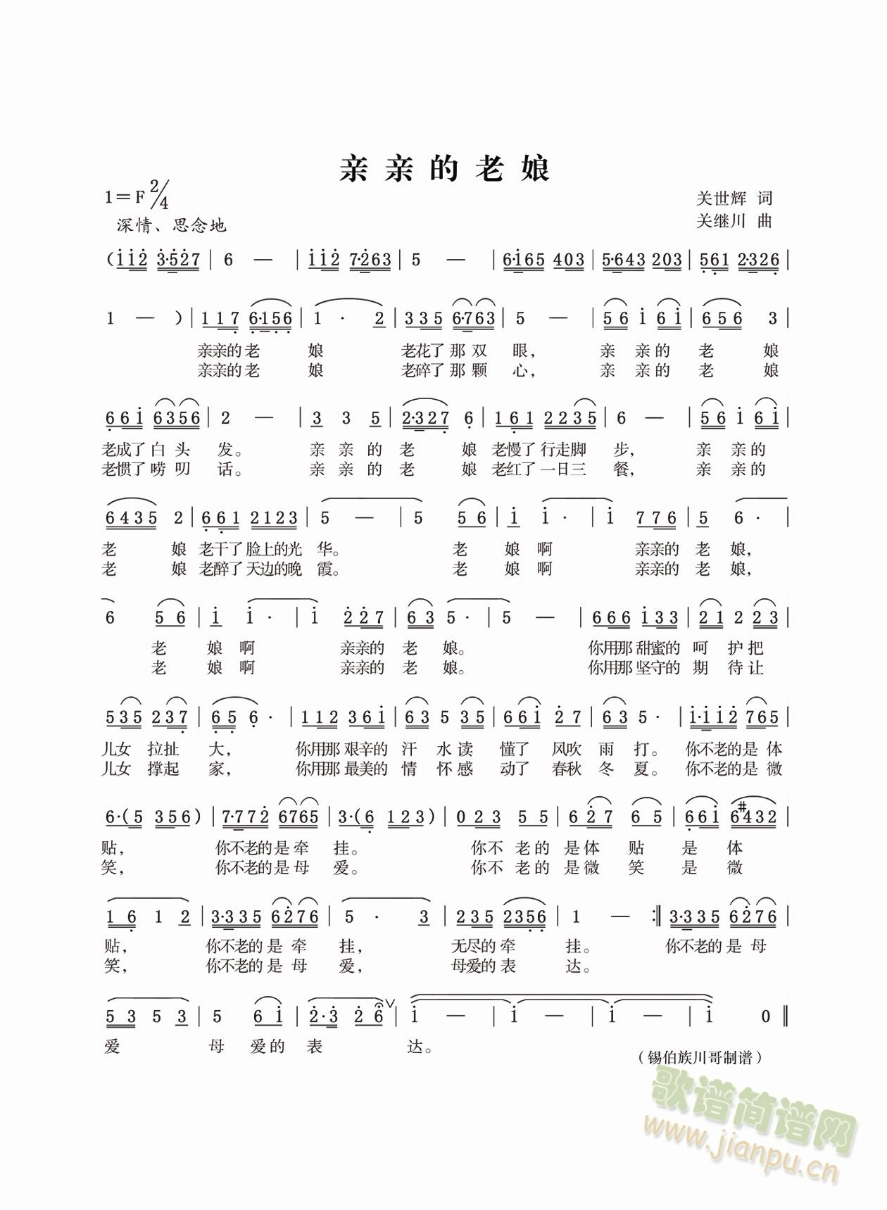 亲亲的老娘简谱