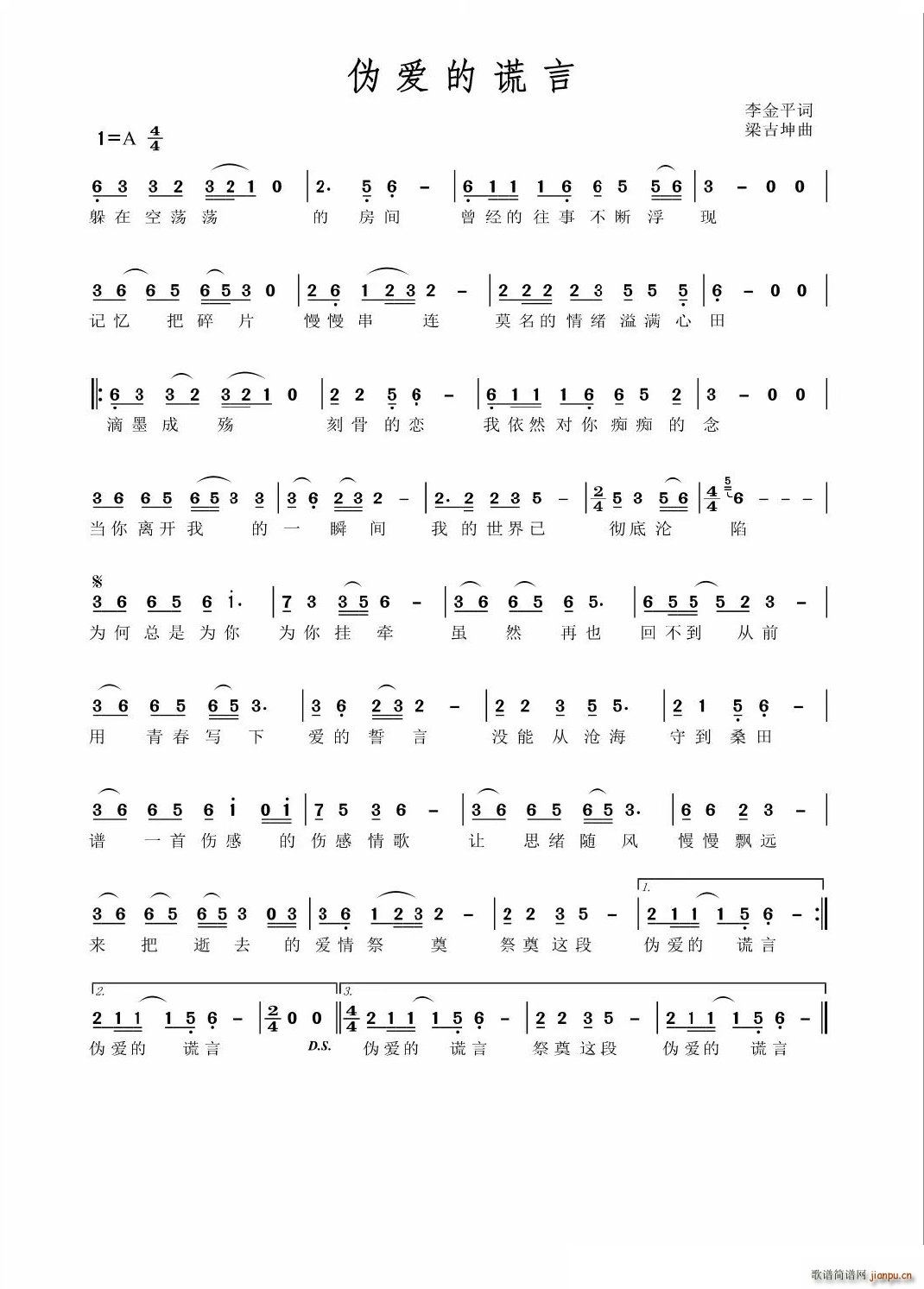 伪爱的谎言简谱