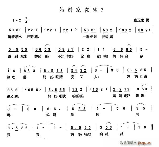 妈妈家在哪简谱